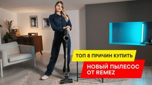 ЛУЧШИЙ БЮДЖЕТНЫЙ ВЕРТИКАЛЬНЫЙ ПЫЛЕСОС? ОБЗОР REMEZ MULTICLICK PRO ENGINEERED RMVC-5462A