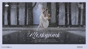 Дрезден: Щелкунчик