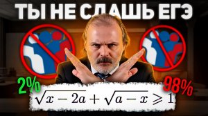 Никто НЕ СДАСТ! Этот ПАРАМЕТР дадут в ЗАДАНИИ №18 ЕГЭ 2026