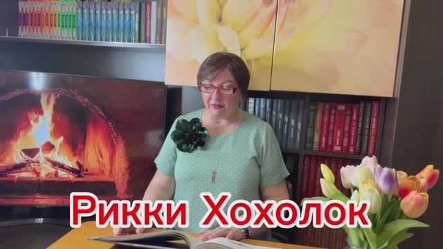 Сказка Рикки - Хохолок| Шарль Перро | Читаем вместе! #мирувлечений