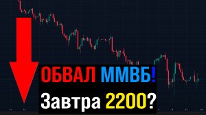 🔴СТАВКУ СНИЗИЛИ! Все ГОТОВЯТСЯ К КРАХУ?! Следующая цель 2500?! Что будет с Российским рынком акций?