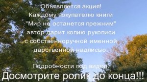 Акция по книге Мир не останется прежним