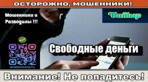 Мошенники звонят по телефону _ Белый военный билет!