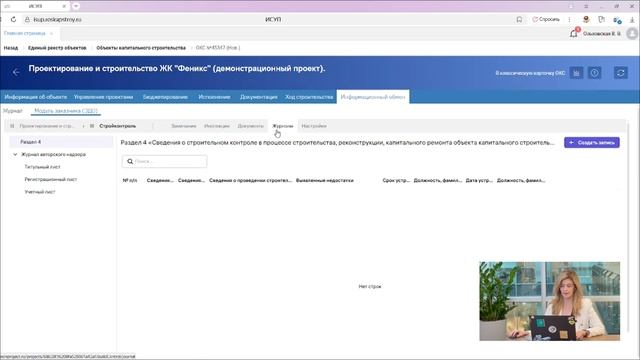 Как заполнить 4-ый раздел ОЖР в ИСУП?