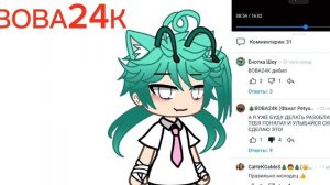 РАЗОБЛАЧЕНИЕ НА ВОВА24К 😋