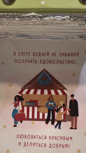 ПОДСКАЗКА ДНЯ ❄️