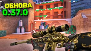 ПРОКАЧАЛ ПОЛНОСТЬЮ БП!!! ОБЗОР ОБНОВЛЕНИЯ 0.37.0 В STANDOFF 2