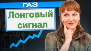 Сделка по газу и фиксация в моменте 19.12.25