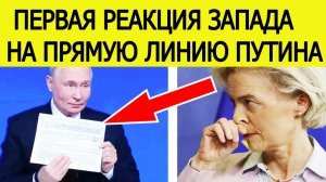 НАЧАЛОСЬ! Прямая линия Путина "взорвала" Запад. Первая реакция на заявления президента России