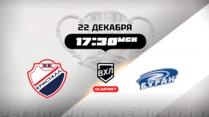 Кристалл (Саратов) - Буран (Воронеж)