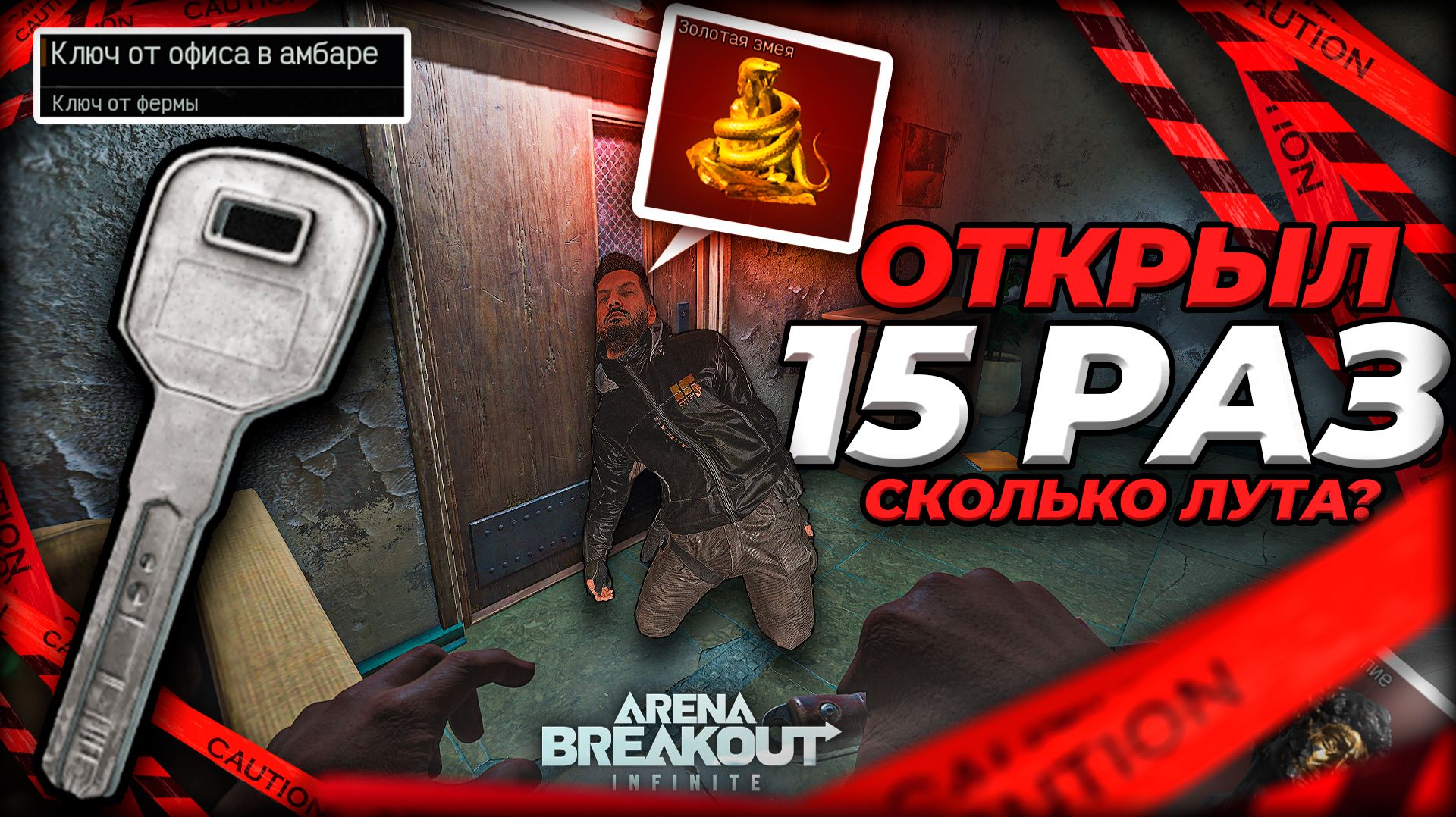 ПРОВЕРЯЕМ КЛЮЧ ТОРГОВЫЙ ТОВАРНЫЙ ПОСТ КРАСНАЯ ФЕРМА ARENA BREAKOUT Infinite! лучший фарм 2025 ABI смотреть онлайн