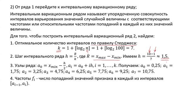 Построение точечного вариационного ряда и переход к интервальному (РЗ 9.1-2)
