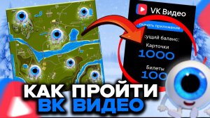 КАК ПРОЙТИ ВК ВИДЕО ИВЕНТ В ГРАНД МОБАЙЛ + КАРТА - ОБНОВА ВК НА GRAND MOBILE!