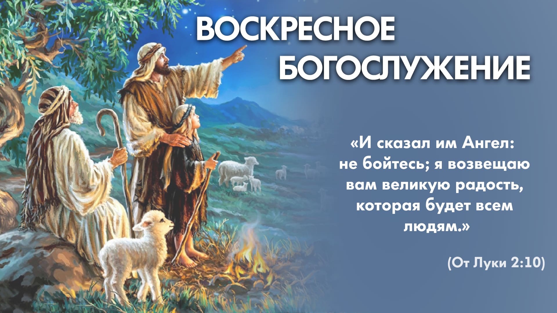 Воскресное богослужение (21 декабря 2025) Церковь «Благодать» Калуга смотреть онлайн