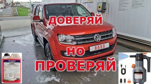 Купил пено-генератор и чудо пено-шампунь