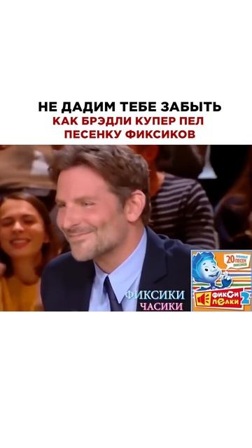 Когда жена РУССКАЯ, и не такое запоёшь! Брэдли Купер — главный Фиксик #фиксики #брэдликупер #смешное смотреть онлайн