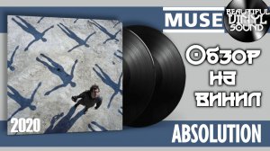 #152 Muse – Absolution | 2003/2020 | Обзор на винил