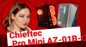 НИКС Компьютерный Супермаркет: видео про Корпус Chieftec Pro Mini AZ-01B-OP без БП