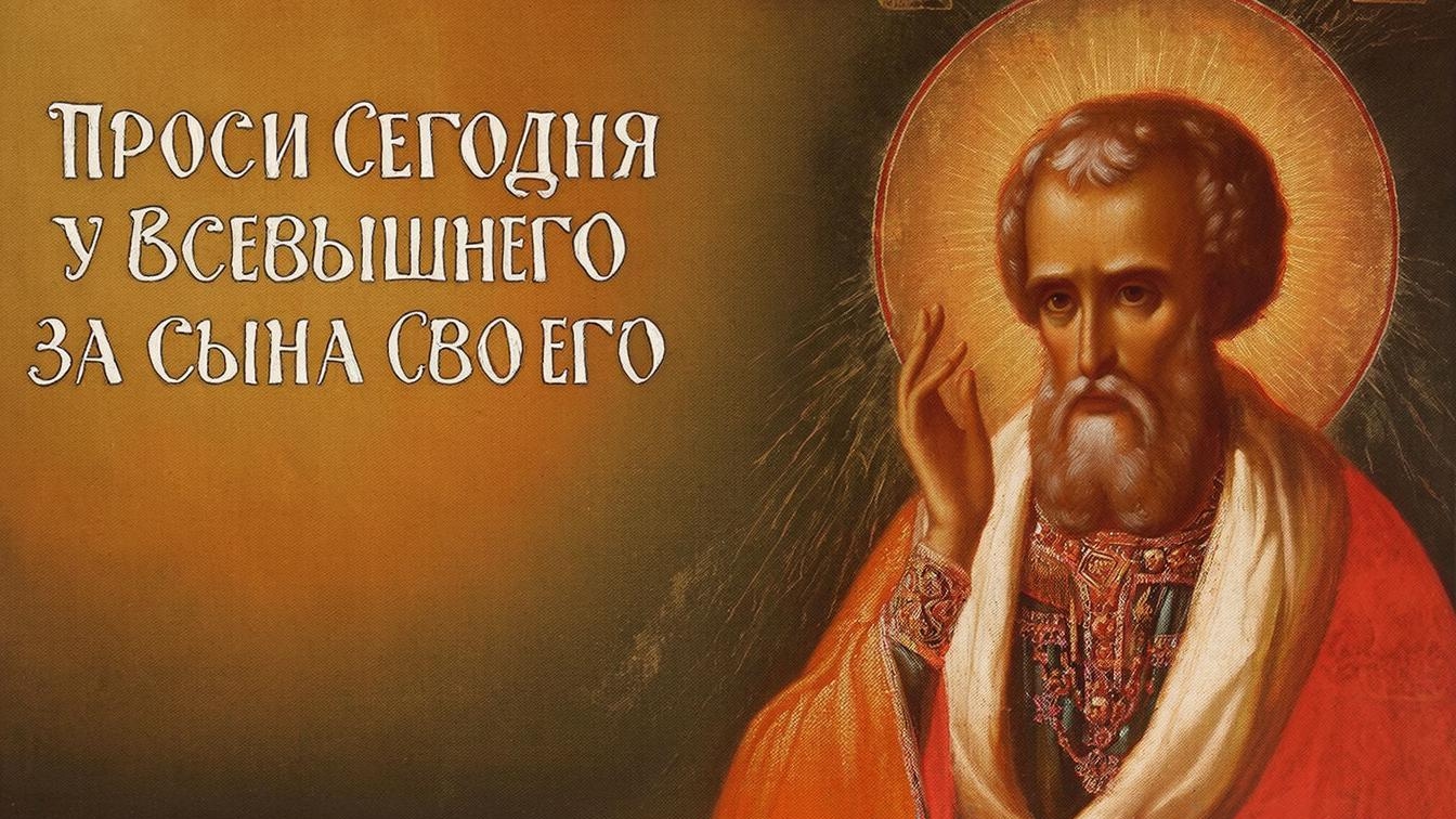 Сильная молитва за сына. Проси у Всевышнего сегодня. смотреть онлайн