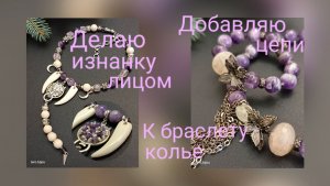 Колье с изнанки, полный комплект с бабочками #бохо #колье