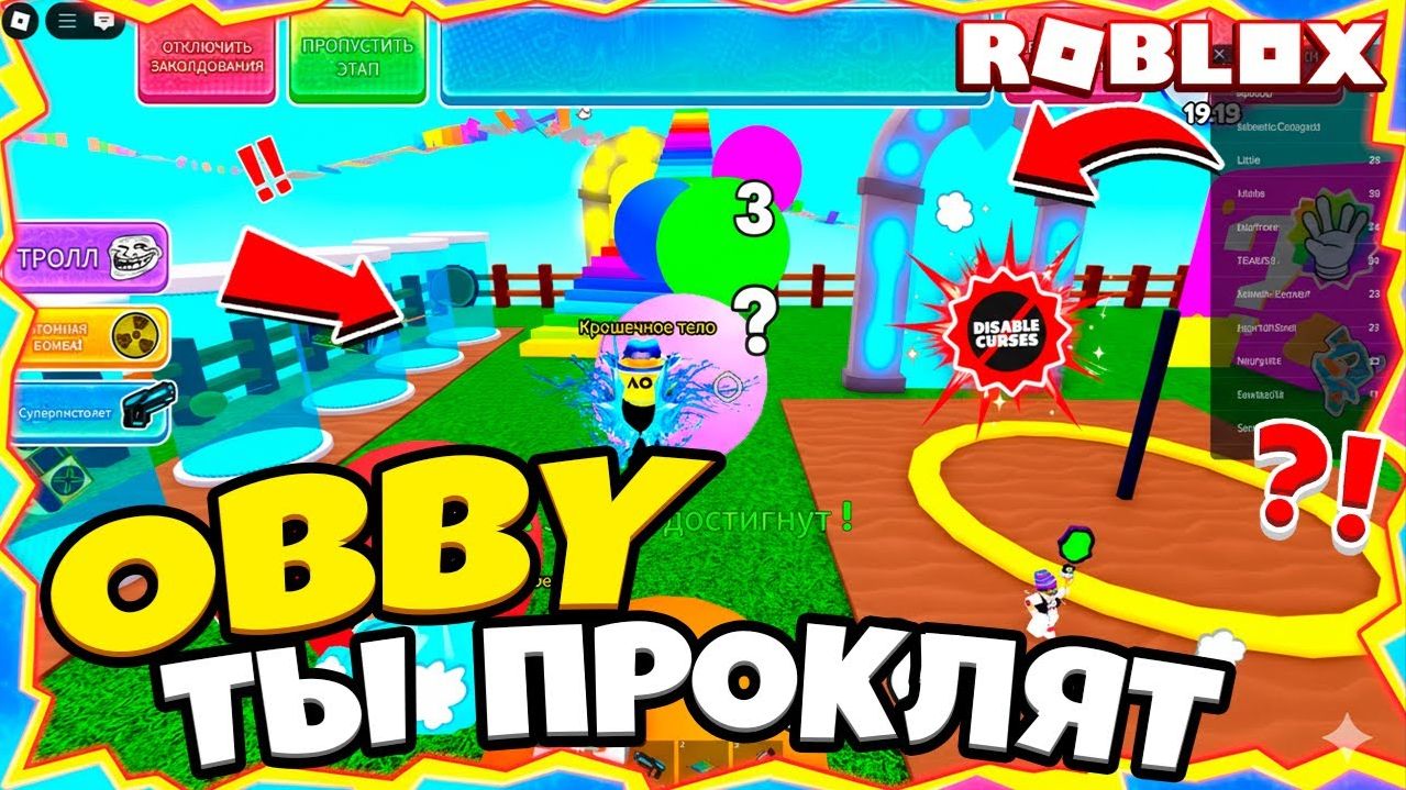 КАК ПРОЙТИ OBBY, КОГДА ТЫ СЛЕПОЙ_ 😵_💫 Самый жесткий вызов в Roblox смотреть онлайн