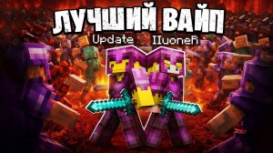 ЭТО Мой ЛУЧШИЙ ВАЙП с ПИОНЕРОМ на Анархии Майнкрафт