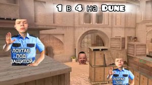 сделал клач 1 в 4!