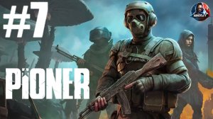 PIONER [Ранний доступ] прохождение #7 [Без комментариев]