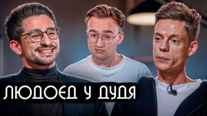 Людоед и русофоб Майкл Наки у Дудя. Разбор интервью Дудя