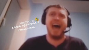 Чисто я когда проиграл в стоилялки 🤣🤣🤣🤣