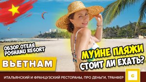 #9 ВЬЕТНАМ МУЙНЕ ЧТО С ПЛЯЖАМИ? МОЖНО ЛИ КУПАТЬСЯ, ПОГОДА ЗИМОЙ, ОТЕЛЬ POSHANU, ЦЕНЫ В КАФЕ И ИТОГИ