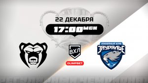 Молот (Пермь) - Зауралье (Курган)