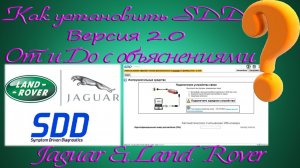 Как установить SDD версия 2.0 - 2026 г. от и до с объяснениями ❓