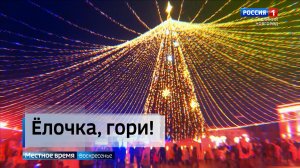 ГТРК СЛАВИЯ Церемония зажжения ёлки 21.12.25