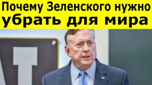 Анализ Макгрегора: Крах переговоров, кокаин и конец Зеленского