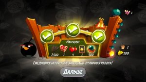 Angry Birds 2. Большой бум Бомба 20.12.2025 АВ2 /AB2