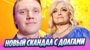 Сын Кадышевой попал в скандал с крупными долгами 🔥 Новости Шоу-Бизнеса