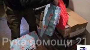 Отчёт о поездке "СУЕТА" группа волонтёров "Рука помощи21"🇷🇺 Всё в описании и закрепе🫡