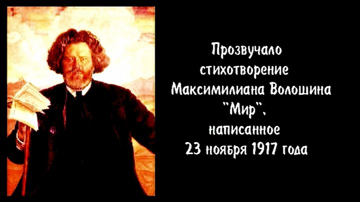 Поэтический календарь_Волошин