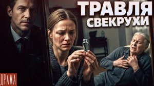 Свекровь выплюнула суп, а через час ее увезла скорая. Но причина была страшнее…