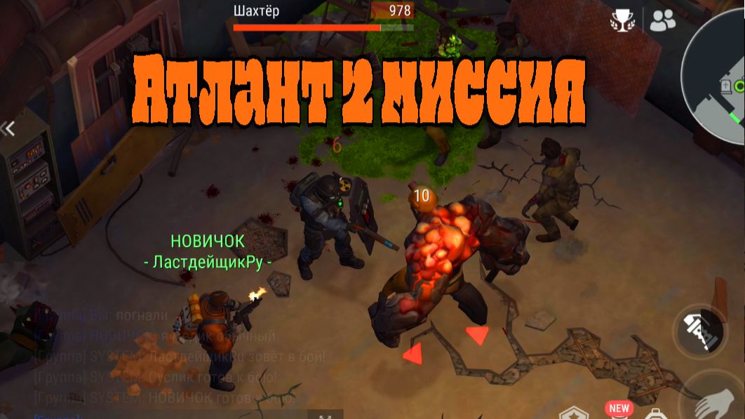 Ласт дей прохождение Атланта 2 миссия