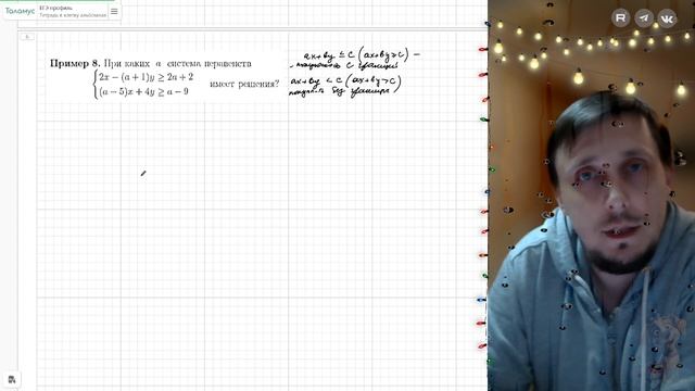 Системы неравенств с параметром. Пример №8