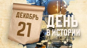 СССР осуществил успешный запуск межпланетной станции "Вега-2". "День в истории"
