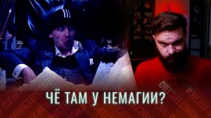 БАЗОВЫЙ ОБЗЁР | Аналитика от гопника из Немагии