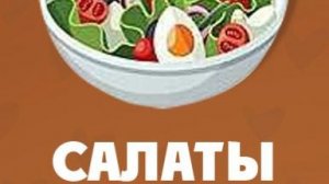 Салат _Остренький_ к празднику