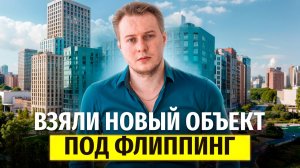 Купил квартиру 100 м² под флиппинг. Обзор и цифры