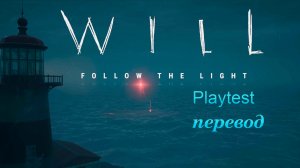 WILL: Follow The Light. Плейтест. Прохождение с переводом.