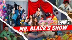 Шоу Мистера Блэка - 2 СЕЗОН (НОВОГОДНИЙ ВЫПУСК!)