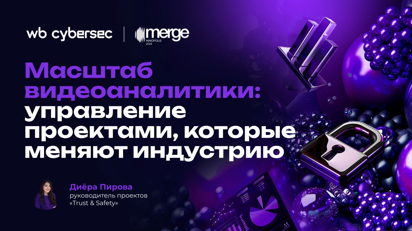 Масштаб видеоаналитики: проекты, меняющие индустрию | Диёра Пирова