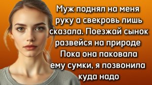 Истории из жизни|МУЖ УДАРИЛ МЕНЯ|Аудио рассказы|Аудиокниги слушать онлайн|Жизненные истории